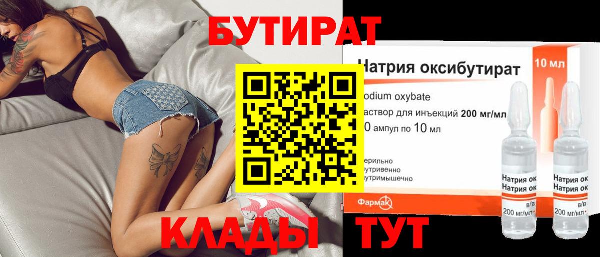 Кашира  БУТИРАТ жидкий экстази  Вход с VPN 