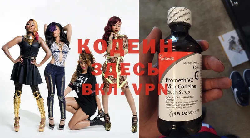 Codein Purple Drank  Кашира 