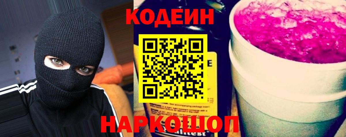 Кашира  Codein Purple Drank  Кодеин напиток Lean (лин)  Вход с VPN 