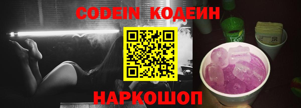Кодеиновый сироп Lean напиток Lean (лин) Кашира
