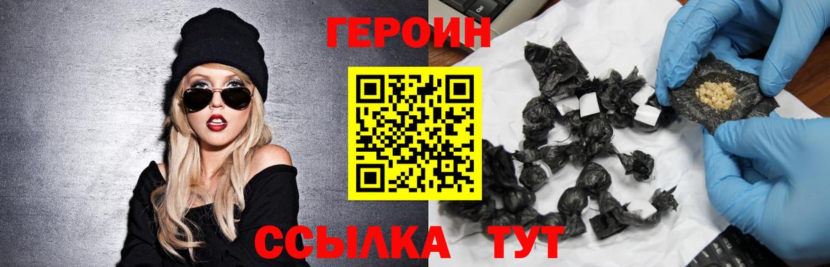 Героин Heroin Кашира