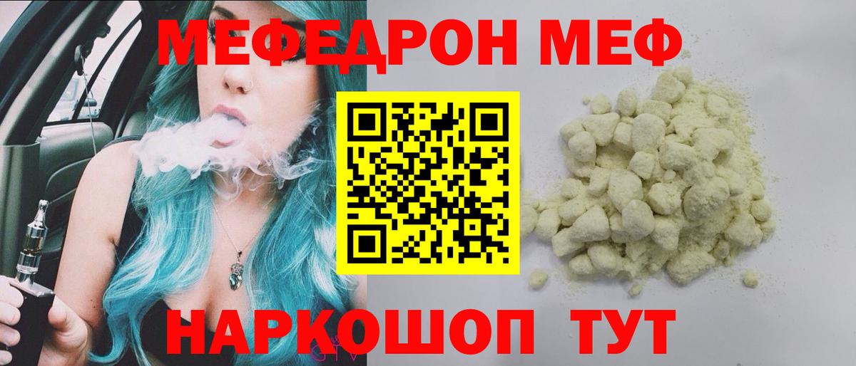 Меф  Мефедрон VHQ  Кашира  Мефедрон мяу мяу 