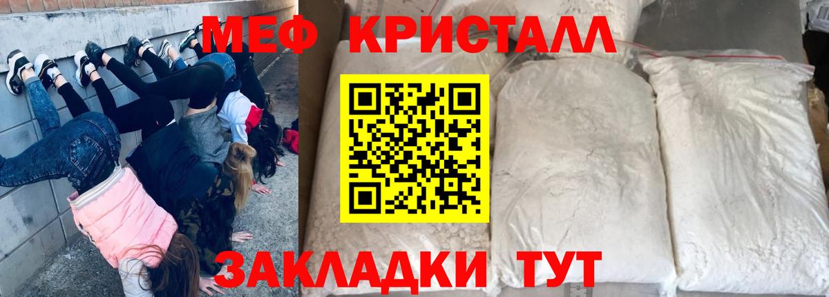 Меф кристаллы Кашира