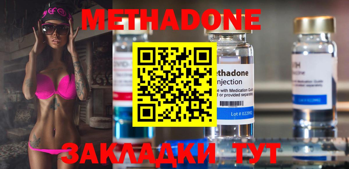 МЕТАДОН methadone Кашира