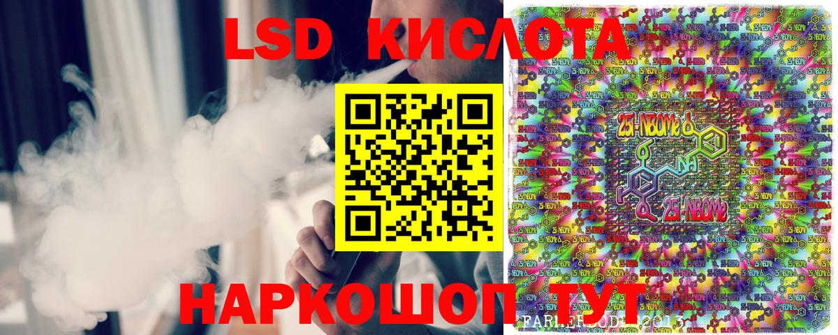 Марки 25I-NBOMe 1500мкг Кашира